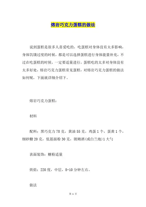 熔岩巧克力蛋糕的做法