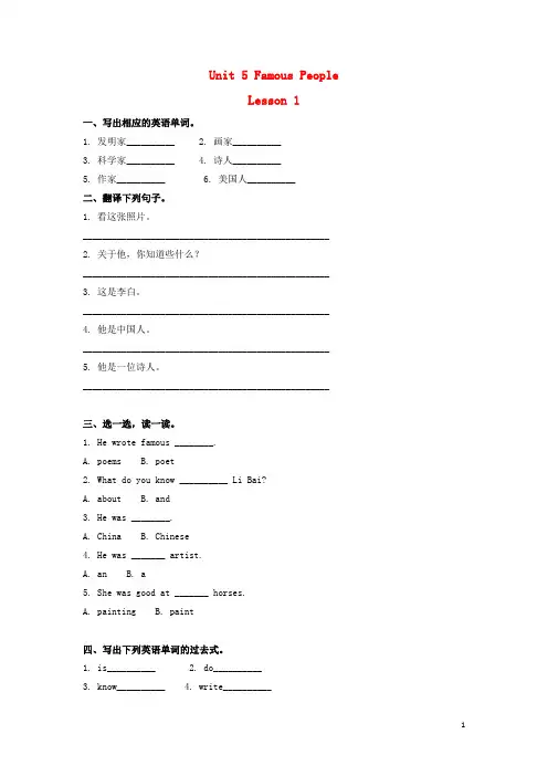 六年级英语上册 unit 5 famous people lesson1练习 人教新起点