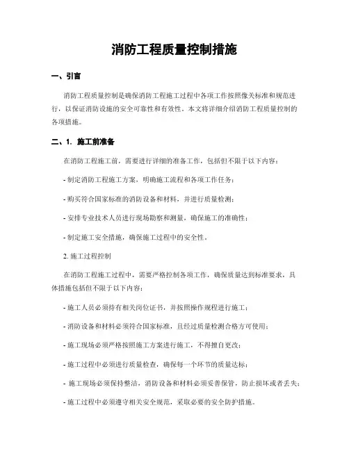 消防工程质量控制措施