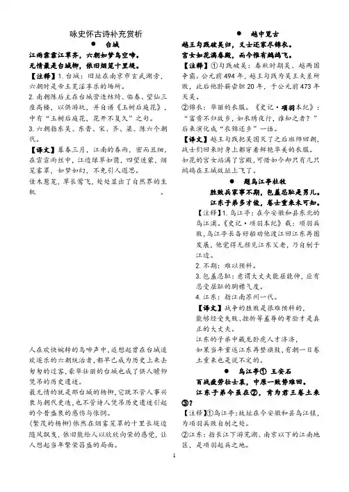 怀古诗补充赏析