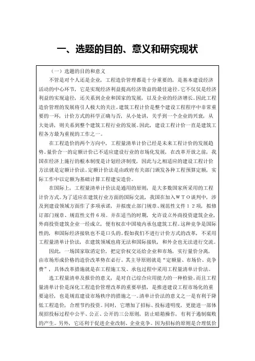 工程管理开题报告1