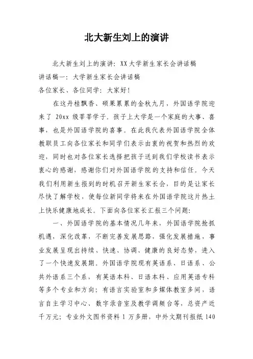 北大新生刘上的演讲
