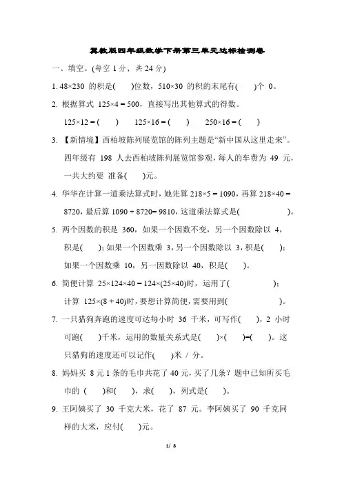 冀教版四年级数学下册第三单元达标检测卷含答案