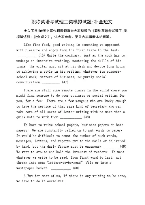 职称英语考试理工类模拟试题：补全短文