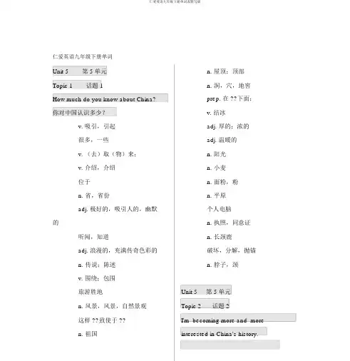 仁爱英语九年级下册单词表默写版