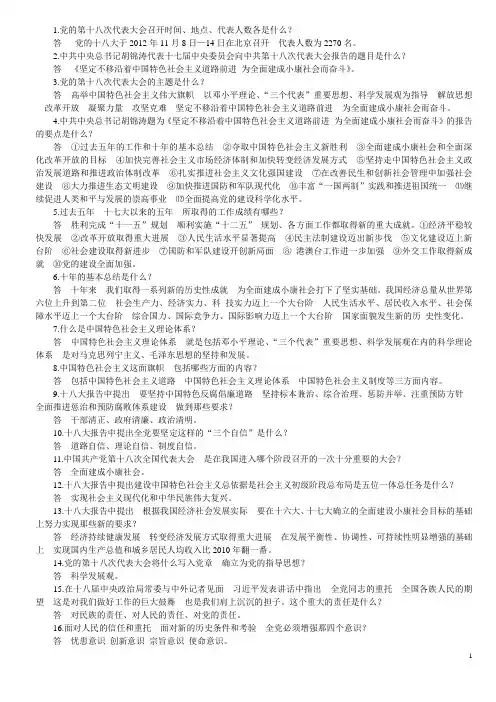 十八大试题及答案