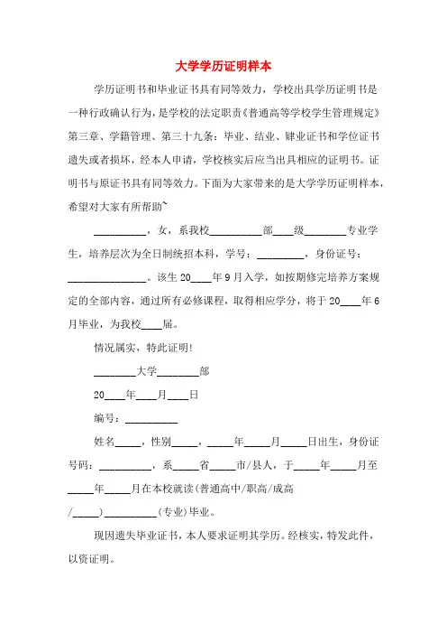 2020年大学学历证明样本