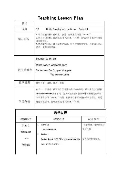 小学三年级英语下册 Unite 9 A day on the farm ( Period 1) 教案