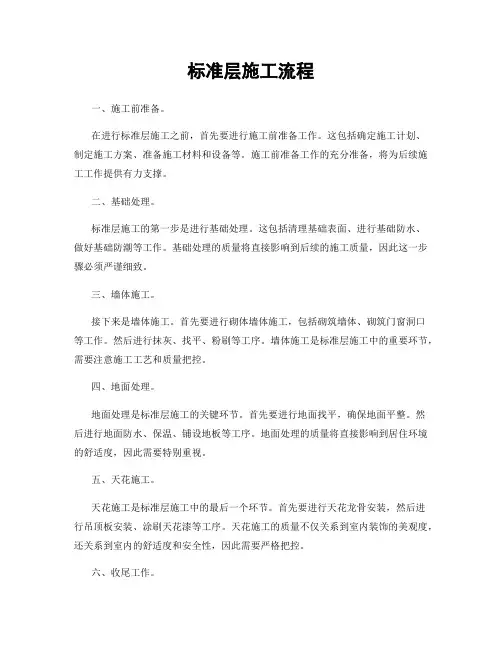 标准层施工流程