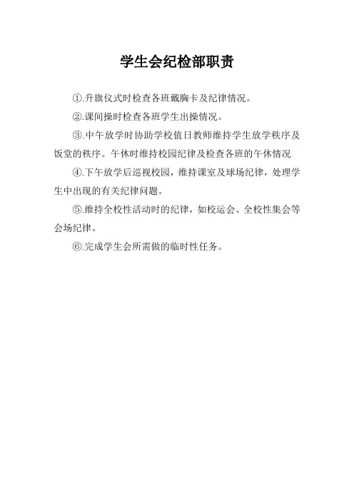 学生会学习部部门职责