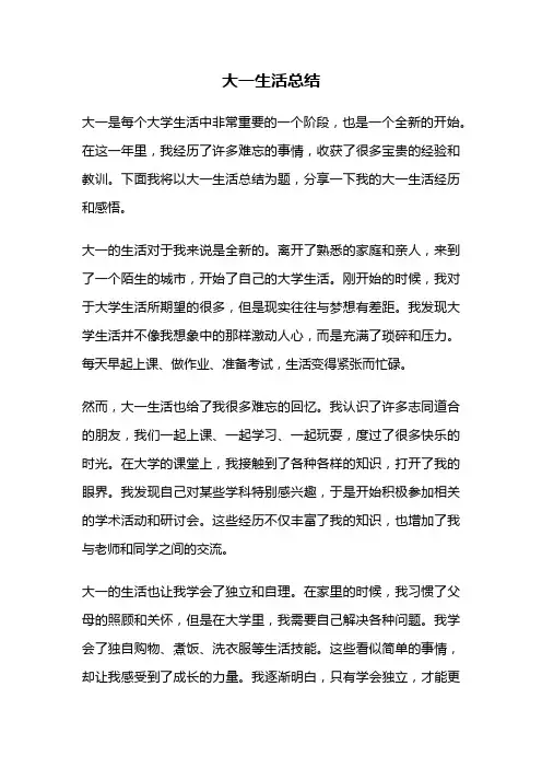 大一生活总结