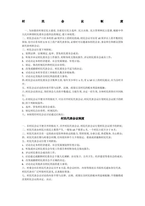 村民会议制度