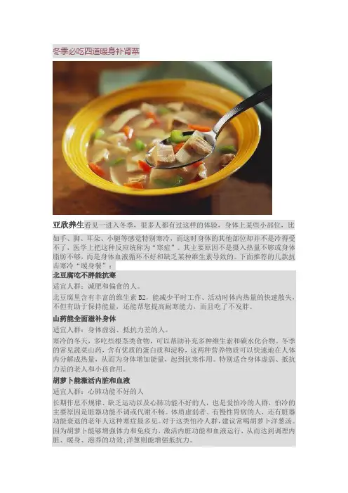冬季必吃四道暖身补肾菜