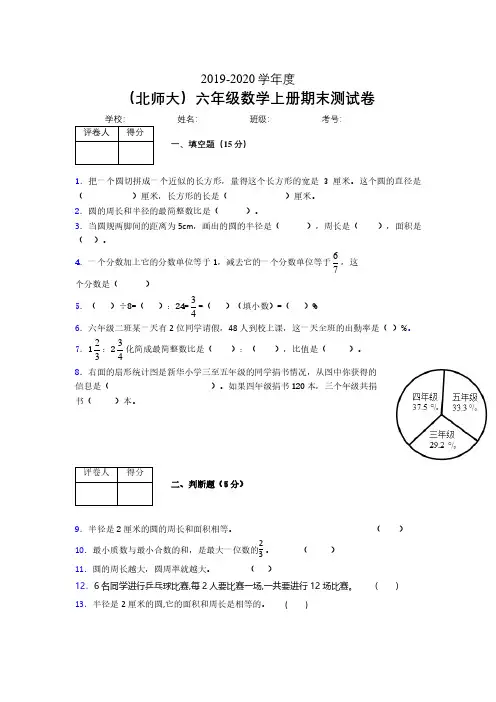 北师大2019-2020学年上学期六年级数学期末检测卷 (1047).pdf
