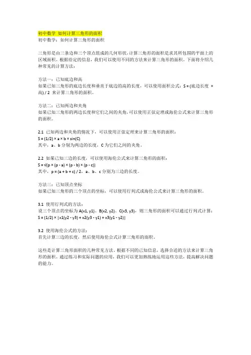 初中数学 如何计算三角形的面积