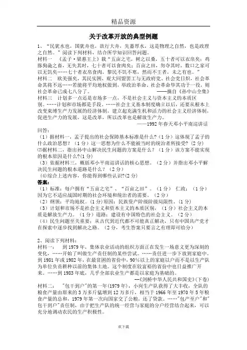 关于改革开放的典型例题