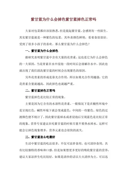 紫甘蓝为什么会掉色 紫甘蓝掉色正常吗