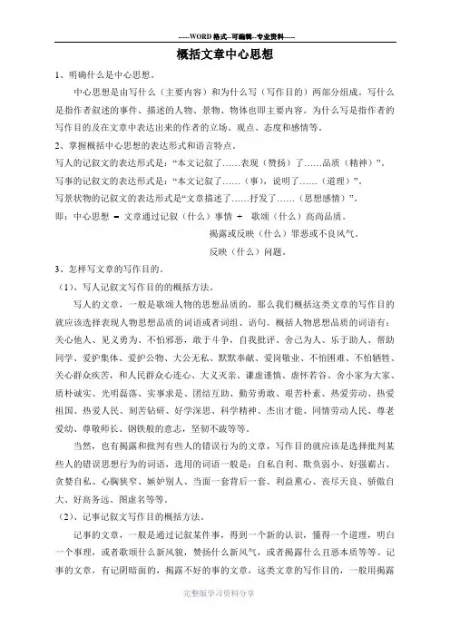 概括文章中心思想