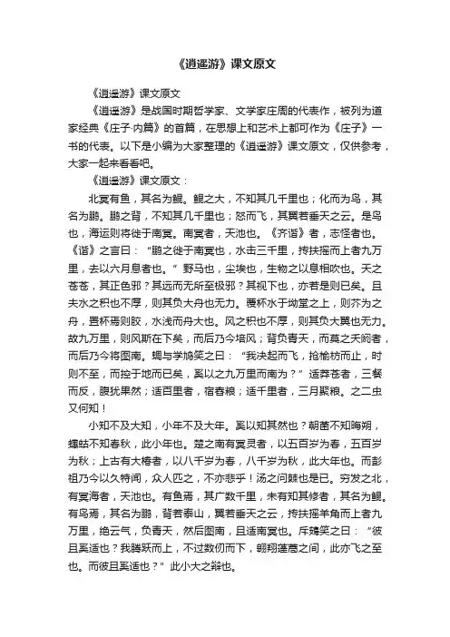 《逍遥游》课文原文