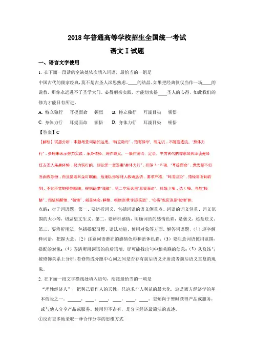 【解析版】2018年高考江苏卷语文试题