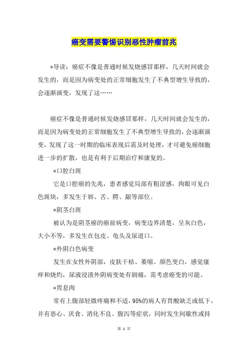 癌变需要警惕识别恶性肿瘤前兆