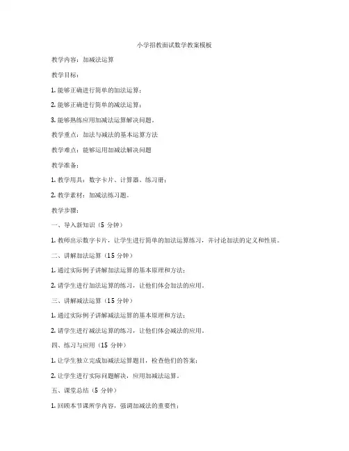 小学招教面试数学教案模板