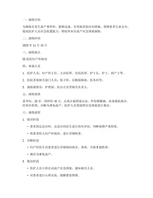 流产应急预案演练记录范文