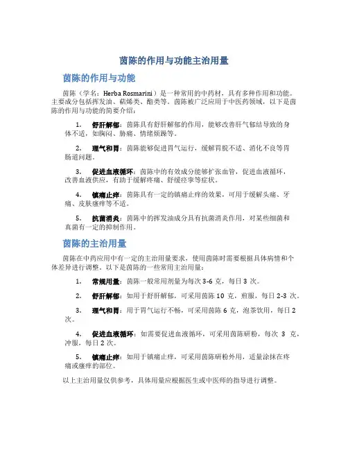 茵陈的作用与功能主治用量