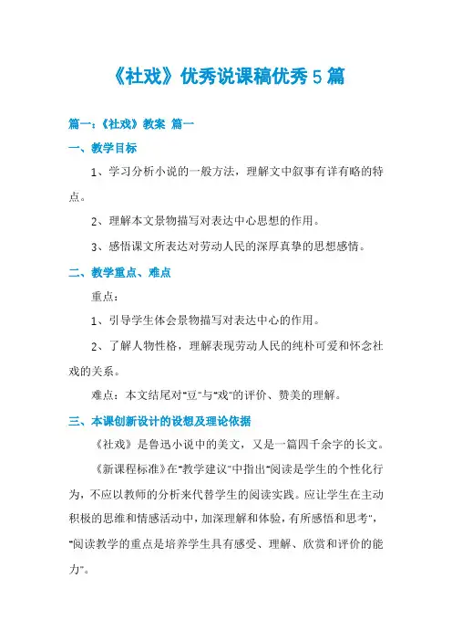 《社戏》优秀说课稿优秀5篇