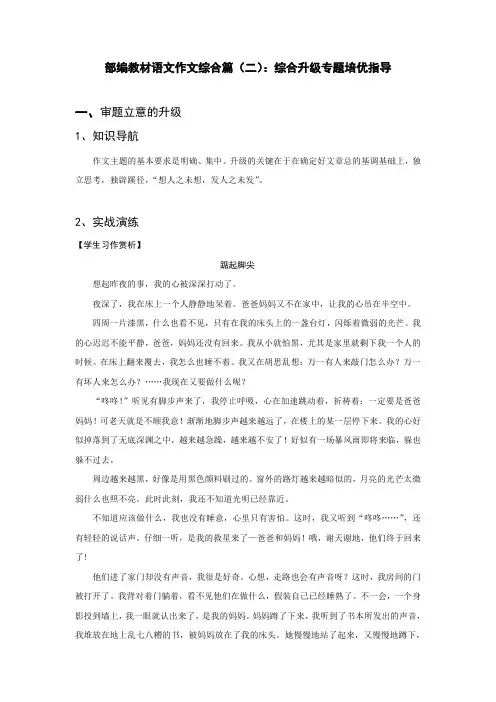 部编教材语文作文综合篇(二)：综合升级专题培优指导