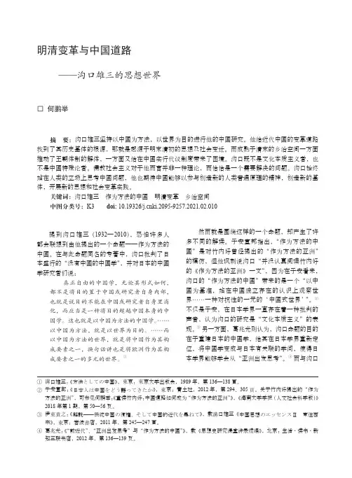 明清变革与中国道路——沟口雄三的思想世界