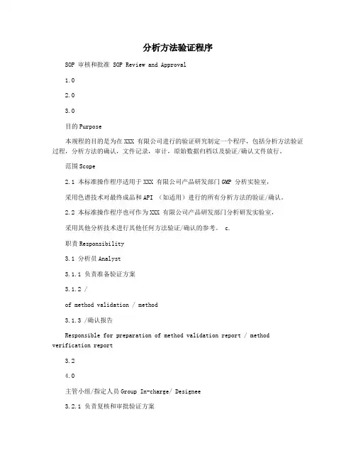 分析方法验证程序