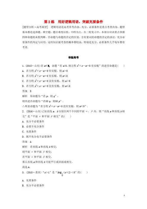 高考数学 考前3个月知识方法专题训练 第一部分 知识方