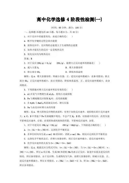 高中化学选修4阶段性综合检测(两份)含答案