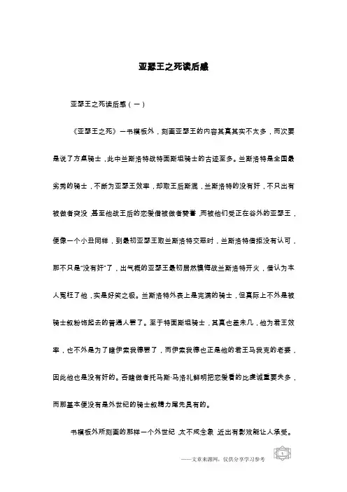 亚瑟王之死读后感