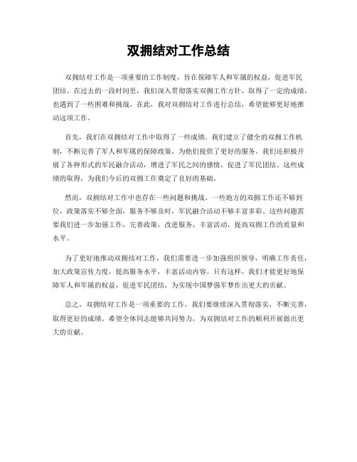 双拥结对工作总结