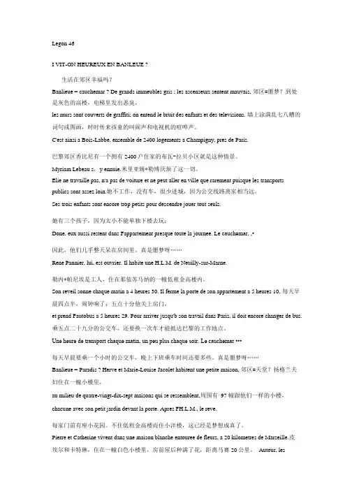 公共法语 下册 课文法汉对照 10.doc