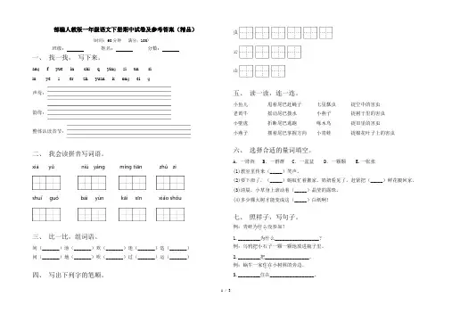部编人教版一年级语文下册期中试卷及参考答案(精品)