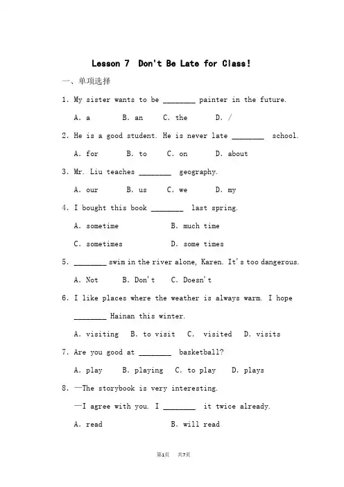 冀教版八年级上册英语 Unit 2 Lesson 7 Don't Be Late for课后作业A