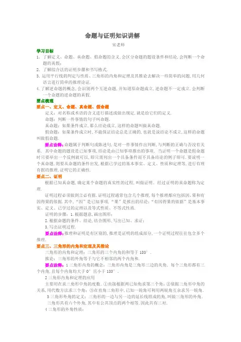 《命题与证明》知识讲解