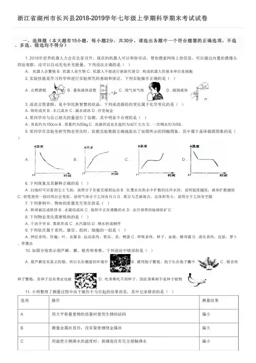浙江省湖州市长兴县2018-2019学年七年级上学期科学期末考试试卷及参考答案