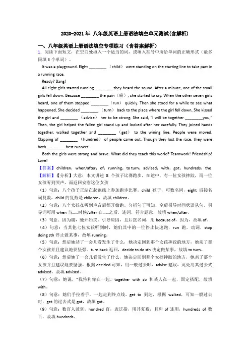 2020-2021年 八年级英语上册语法填空单元测试(含解析)