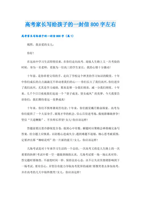 高考家长写给孩子的一封信800字左右