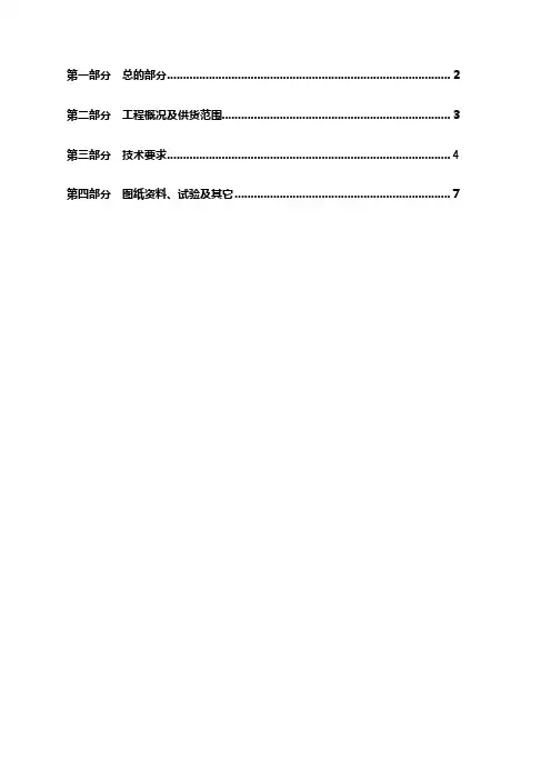 故障录波器技术规范标准书