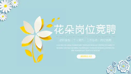 2020年竞聘组长【各行业通用】PPT