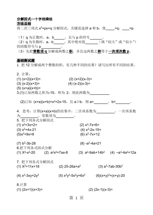 人教版八年级上册 14.3 十字相乘法 讲义(无答案)