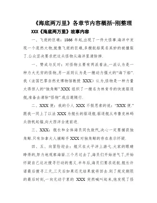 《海底两万里》各章节内容概括-刚整理