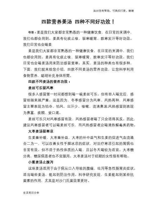 四款营养姜汤 四种不同好功效!