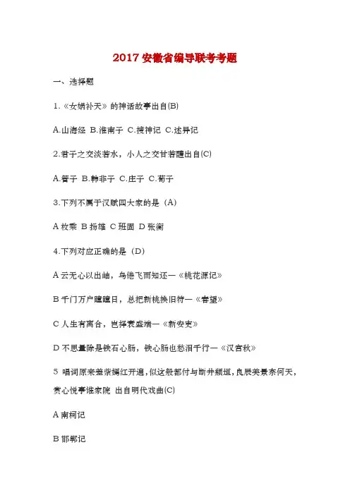 2017部分省份编导统考试题