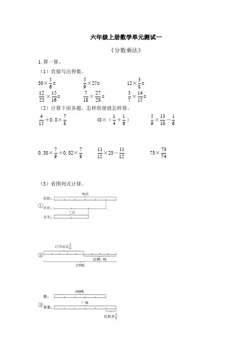 2020人教版六年级数学上册第一单元测试《分数乘法》含答案
